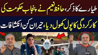 Hafiz Naeem Exposes Punjab Govt Performance After Plane Controversy | jamat e Islami |PMLN |Hum News