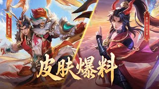 Honor of Kings（Ao'yin & Lu Bu）New Skin｜Novo Visual｜Free / 60 tokens