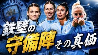 【WSL】2025/26シーズン、マンチェスターシティウィメンの守備陣の卓越した活躍を振り返る