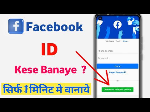 Facebook id kaise banaye 2023 | How to create facebook account | Facebook account kaise banaye