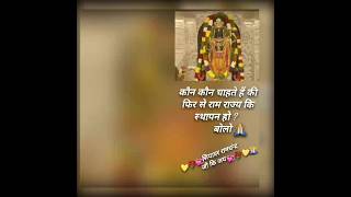 #Ramlala #ramlalapranpratishtha  #whatsappstatusnew #shorts
