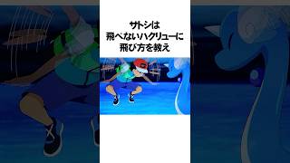 超人サトシに関する面白い雑学【ポケモン】  #shorts