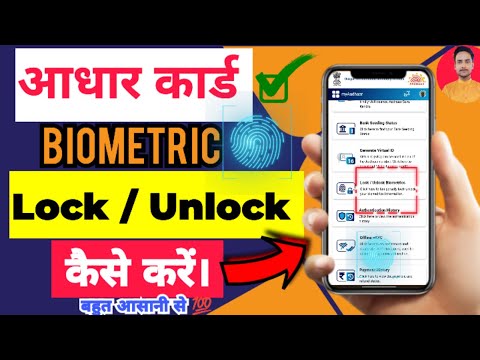 How to Lock/Unlock Aadhar Card। Aadhar Card Lock/Unlock kaise kare। Aadhar Card lock kaise kare।।
