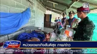Santisuk Task Force Provides Support to Vulnerable Residents in Songkhla Province