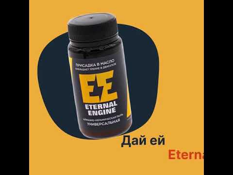 Animation for advertising on Instagram, Eternal Engine