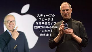 10 スティーブのスピーチはストーリーテリングのお手本