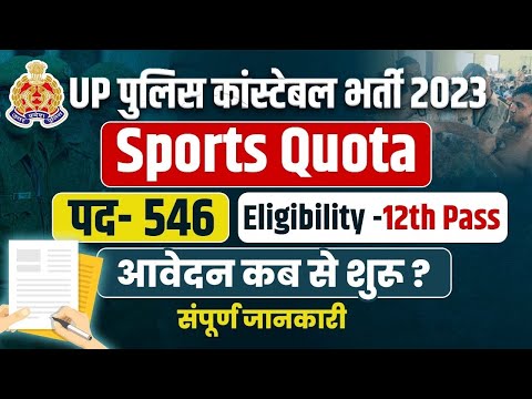 UP Police New Vacancy Sports Quota Details  #uppolice #upscmotivation #uppolicebharti
