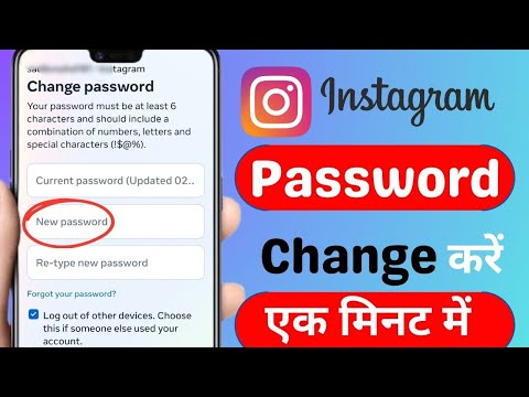 Instagram Par Password Kaise Change Kare | Instagram Ka Password Kaise Badle