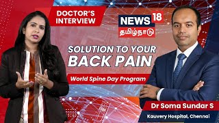 News 18 Interview - Solutions for Your Back Pain | முதுகு வலி தீர்வு - Dr. Soma Sundar S |