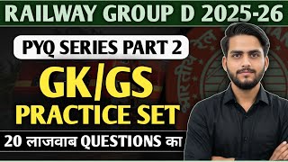RRB Group D GS Class 2026 | Group D GS Practice Set 1 | Group D GS MCQs | Railway Group D GS Class