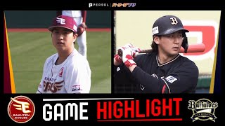 2025年5月3日 東北楽天対オリックス 試合ハイライト