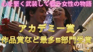 『ANORA アノーラ』カンヌ国際映画祭パルムドールとアカデミー賞作品賞、主演女優賞など最多5部門受賞。爆笑しながらも尊厳を守る姿に涙。映画雑談ネタバレありの感想放送