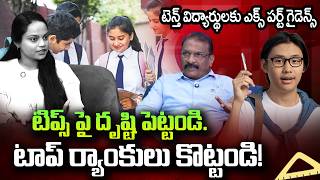 Class 10 Comeback Plan 2026 🔥 | KNR Head Master Interview @SumanTVNellore
