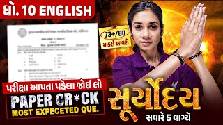 English Suryoday🔥| Std 10 English દ્વિતીય પરીક્ષા Final Revision | Most Expected Que for Sec Exam💯