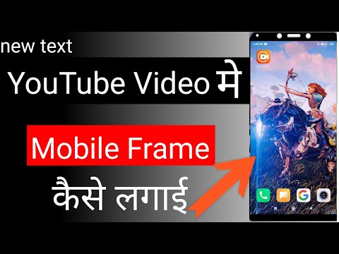 youtube video me mobile frame Kese lagaye | How To Upload Mobile Frame YouTube in Video Trick