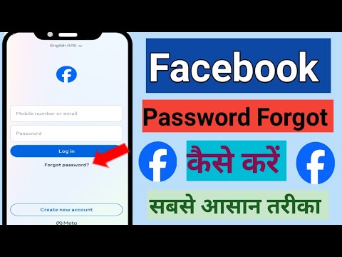 Facebook Ka Password Forgot Kaise Kare||How To Forgot Facebook Password||facebook password forgot