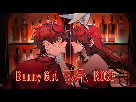 Bunny Girl / バニーガール を歌った【ロゼ】【めておら】