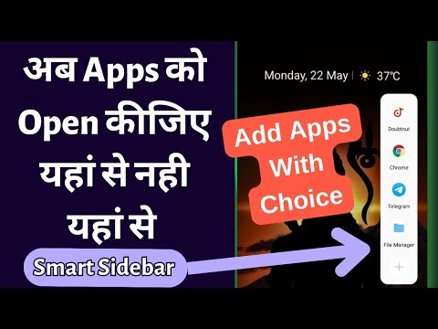 How to enable smart sidebar in smartphone 🔥 । Tec InVent
