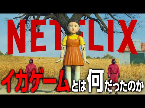 『イカゲーム』シーズン1のあらすじをわかりやすく解説【ラスト/黒幕】