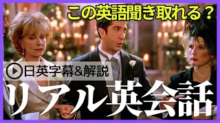 【日英字幕&解説付き】海外ドラマ「フレンズ」で英会話！Study English with FRIENDS#241
