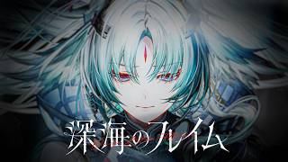 【アークナイツ：エンドフィールド】ヰ世界情緒 #76「深海のフレイム」【Official Music Video】
