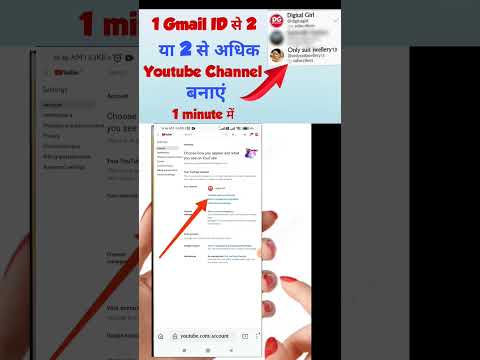 ek gmail se 2 channel kaise banaye || how to create 2 youtube channel in 1 gmail account | in mobile