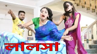 Lalosha: A Captivating Bengali Webseries | Official Trailer | M Susmit | Tuhin Kumar | The Earth | ল