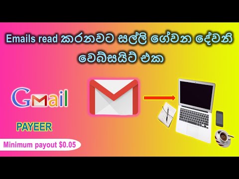 get paid to read emails second site  එක,minimum payout is us $0 05