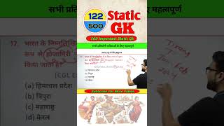 Static Gk By Gaurav Sir #shorts #generalknowledge #gk #gs #gkgs #gkquiz #staticgk