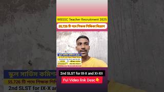 35,726 টি পদে শিক্ষক শিক্ষিকা নিয়োগ | slst new notification news today #wbssc #shorts #jobs