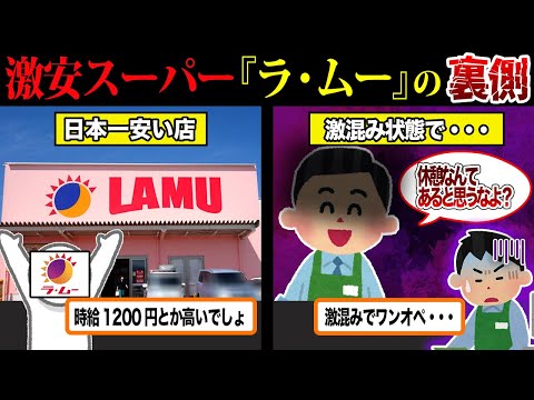 激安スーパー「ラ・ムー」で働くとヤバすぎる件について...【ずんだもん＆ゆっくり解説】