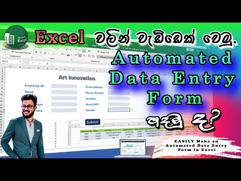 Easily Make an Automated Data Entry Form in Excel Without Coding