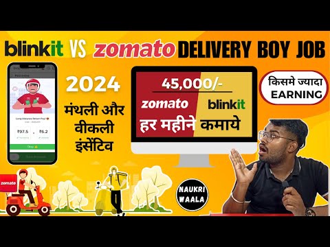 Best Delivery Boy Job | Blinkit Delivery Boy Job | Blinkit Delivery Partner | किसमे ज्यादा earning |
