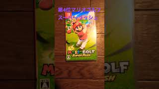 個人的にオススメな、スイッチソフトTOP10