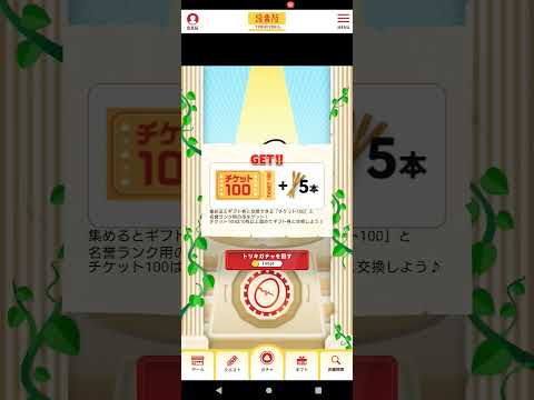鳥貴族アプリ　10連トリキガチャ　#鳥貴族 #10連ガチャ