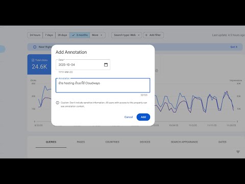 Custom Annotations ฟีเจอร์บน GSC ที่ชาว SEO หลายคนรอคอย จดบันทึกบนกราฟได้เลย