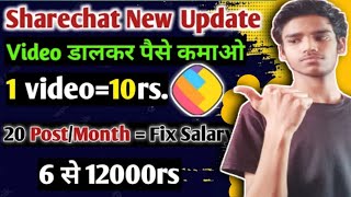 sharechat new update अब आएगा पैसा|| how to earn money from share chat app 2023