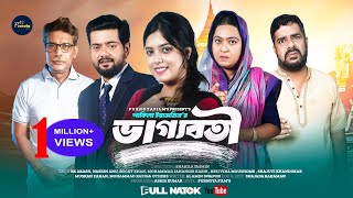 ভাগ্যবতী। vaggoboti | BK Akash | rocky khan | nasrin anu | new bangla natok 2025 | purnota film's