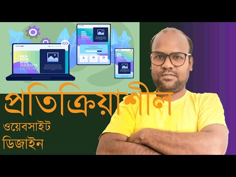How to create responsive website html css and javascript || প্রতিক্রিয়াশীল ওয়েবসাইট ডিজাইন