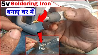 5V Soldering Iron बनाए घर मे || How To Make Soldering Iron || Soldering Iron Kaise Banaye