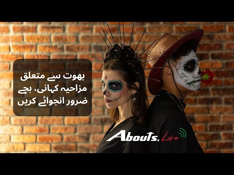 Bhoot | Horror videos | Ghost stories | Scary ghost videos | Ghost | Abouts.live