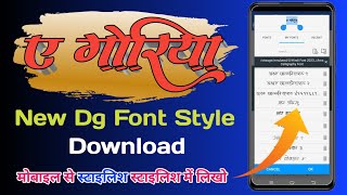DG Calligraphy Font 26 || New Hindi Font Style Download 2025 || #virendratechofficial2.0