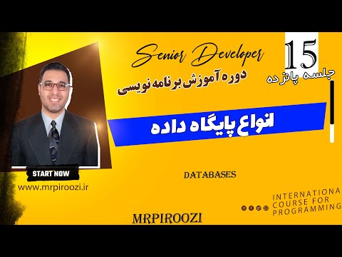 بررسی و توضیح انواع پایگاه داده (databases)