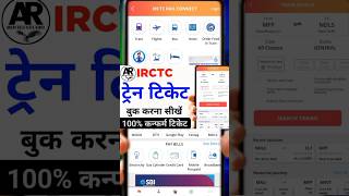 How to book train ticket from IRCTC | #arcommunication #irctc #train #ticket #book #trending