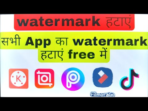 How To Remove Watermark In any App ||किसी भी App का watermark हटाएं free में