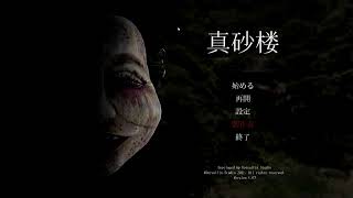 【真砂楼】実況配信　#2