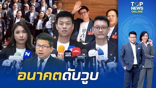 "สันติสุข" ชี้ชะตา "เท้ง" แขวนบนเส้นด้าย หากวืดเก้าอี้ "ผู้นำฝ่ายค้าน" รอบนี้อาจเป็นจุดจบการเมือง