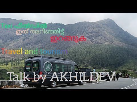 ടാക്സി മേഖലയിലേക്ക് വരുന്നതിനുമുൻപ് ഇതറിയുക. Taxi bussiness in Kerala