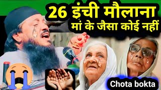 26 इंची मौलाना Moniruddin jalsa Moniruddin ka jalsa  #moniruddin_jalsa_video #moniruddin_jalsa