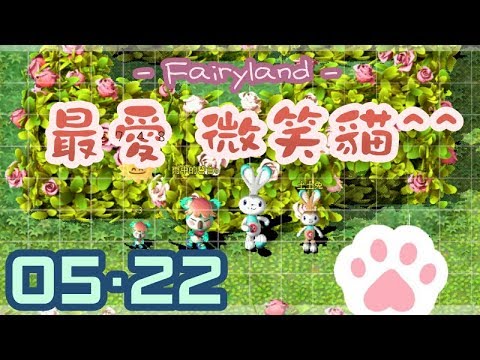 【童話online】愛麗絲系列任務(上)【107/05/22】倒數8天…